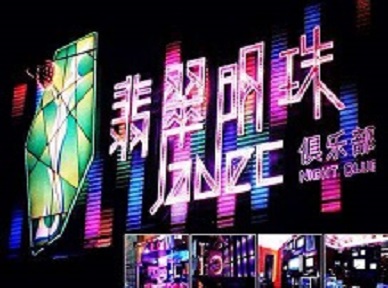 高港哪里荤的KTV男模女漂亮多-翡翠明珠KTV好玩会所体验