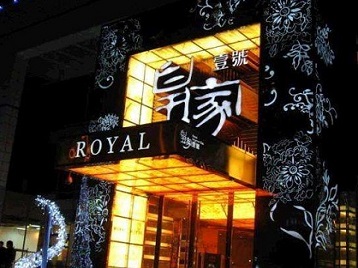 高港高档KTV妹子质量哪家好-皇家壹号KTV高档娱乐体验