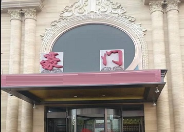 高港哪个KTV少爷最好玩-豪门国际KTV消费少爷服务点评